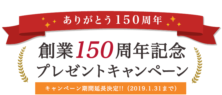 創業150周年記念 プレゼントキャンペーン Nakazawa 中沢グループ 生クリームの美味しさをゆっくり しっかり